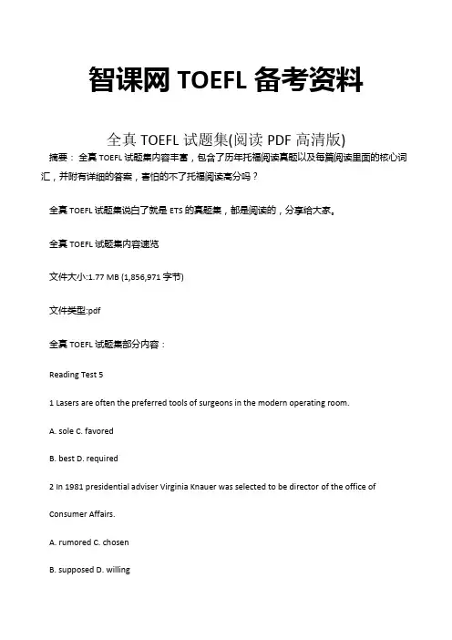 全真TOEFL试题集(阅读PDF高清版)