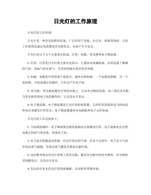 日光灯的工作原理