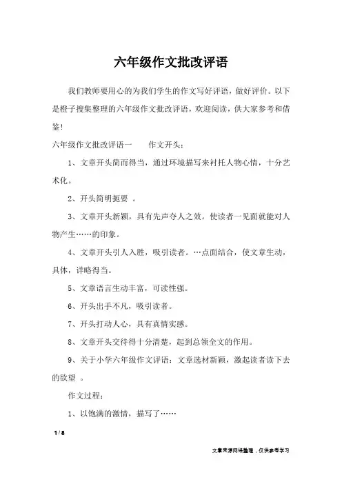 六年级作文批改评语_学生评语