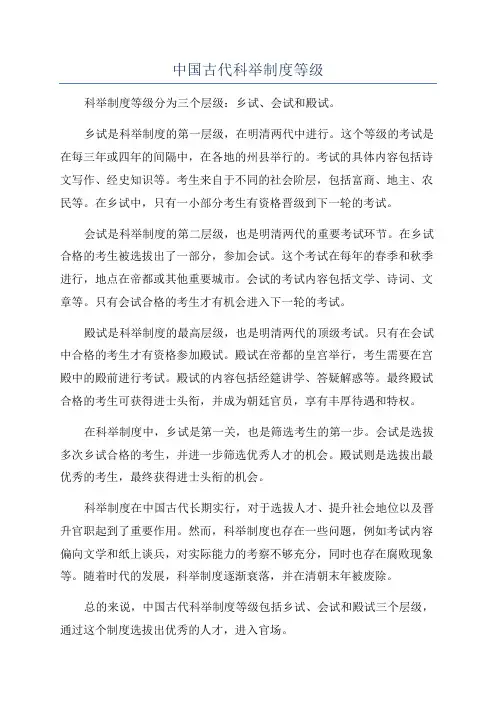 中国古代科举制度等级