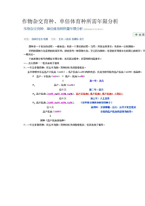 作物杂交育种、单倍体育种所需年限分析