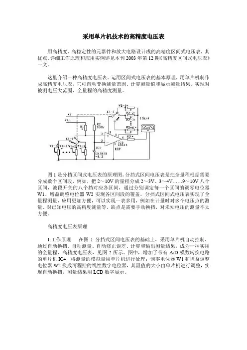 采用单片机技术的高精度电压表