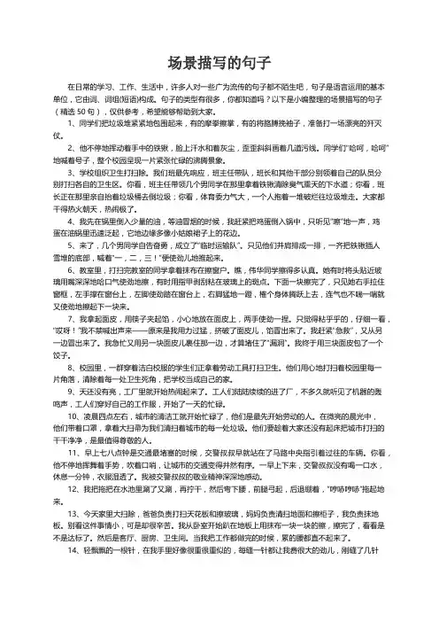 场景描写的句子（精选50句）
