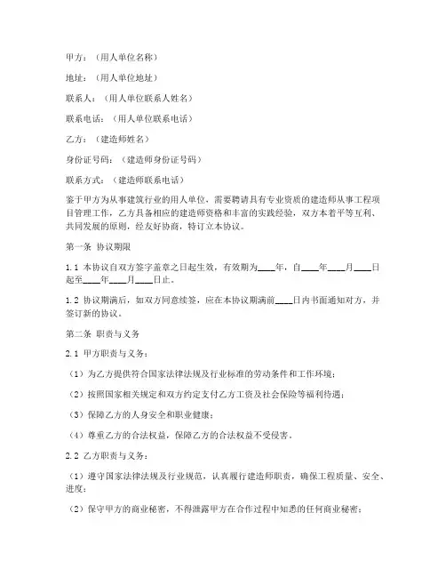 建造师人才服务协议书模板