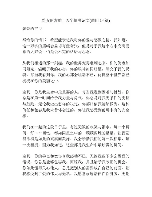 给女朋友的一万字情书范文(通用14篇)