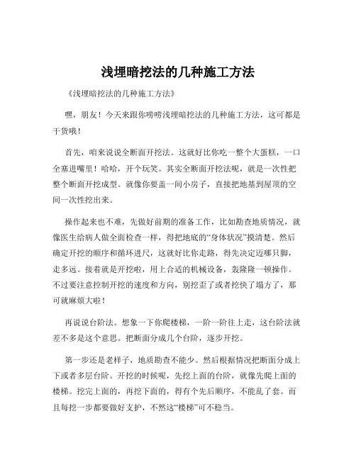 浅埋暗挖法的几种施工方法