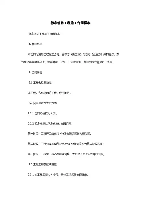 标准消防工程施工合同样本