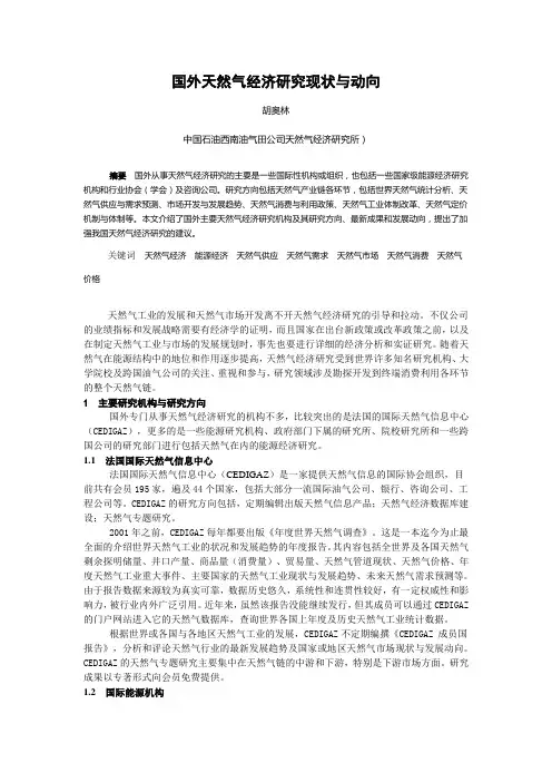 国外天然气经济研究现状与动向