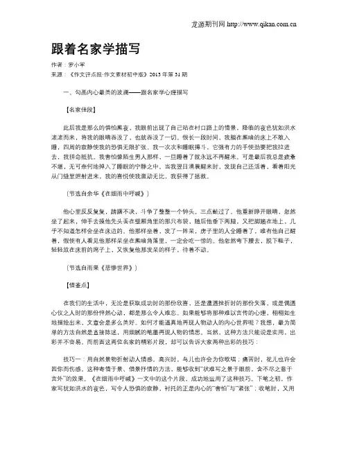 跟着名家学描写