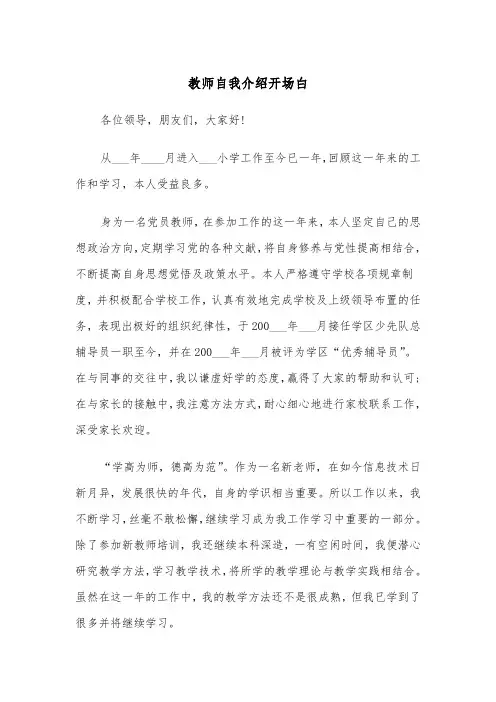 教师自我介绍开场白(四篇)