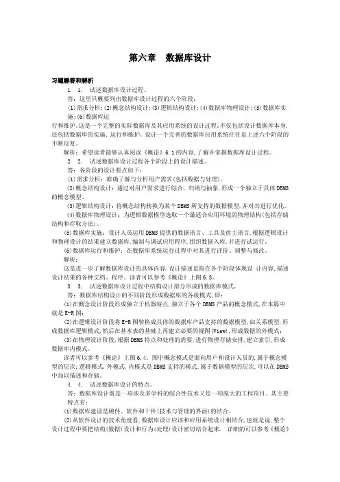 数据库设计课后答案