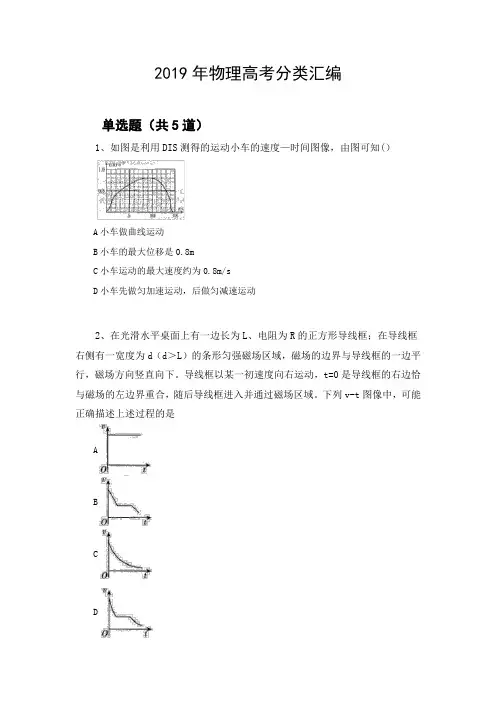 2019年物理高考分类汇编162