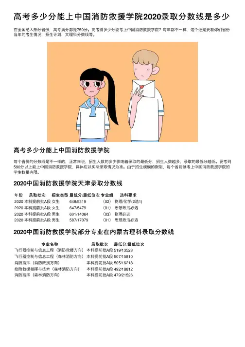 高考多少分能上中国消防救援学院2020录取分数线是多少