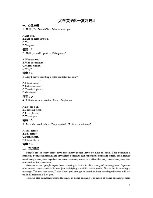 大学英语B—复习题4