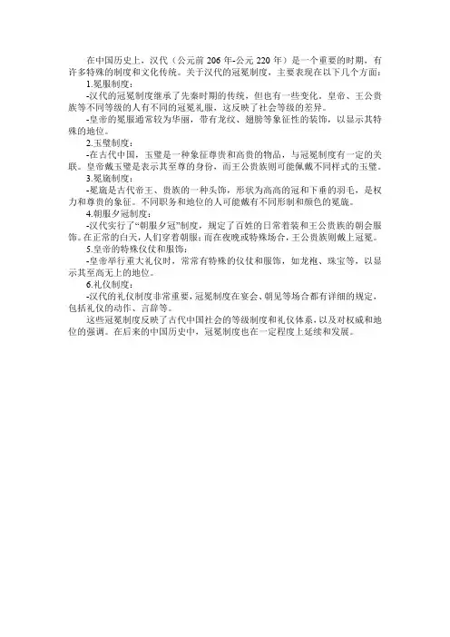 汉代冠冕制度