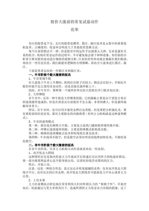 花荣 股价大涨前的常见试盘动作
