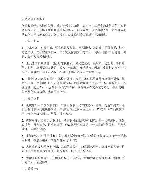 砌块砌体工程施工