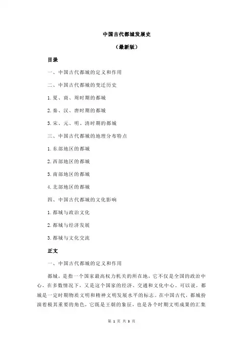 中国古代都城发展史