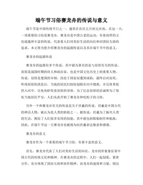 端午节习俗赛龙舟的传说与意义