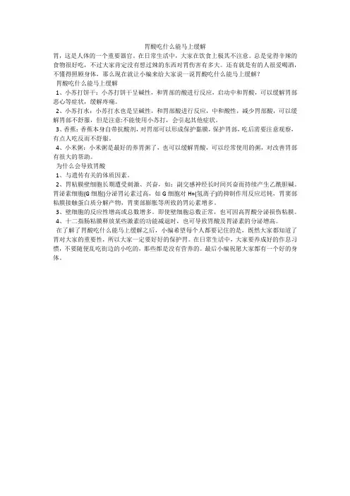 胃酸吃什么能马上缓解