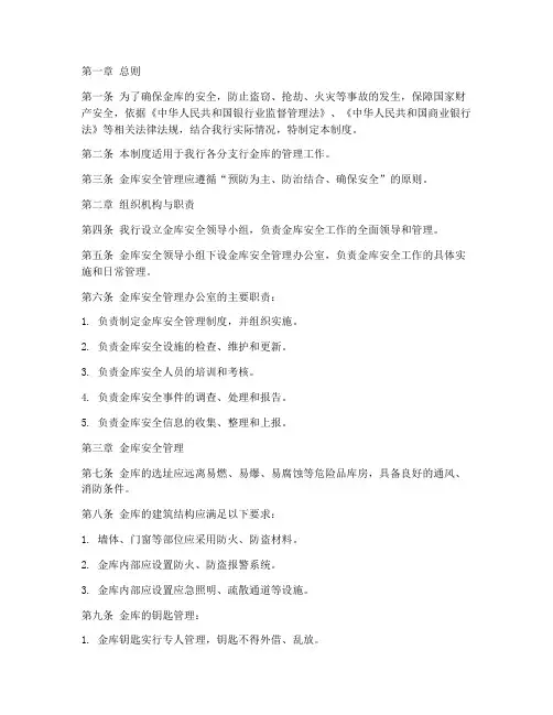 金库安全管理制度
