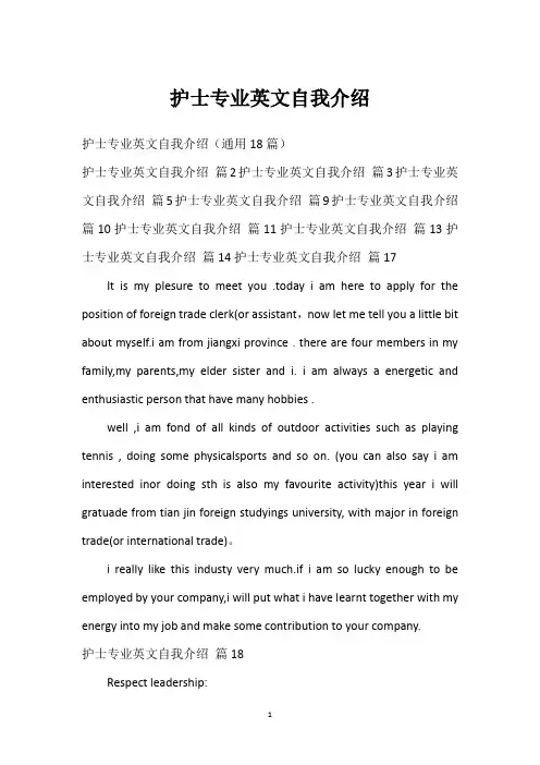 护士专业英文自我介绍