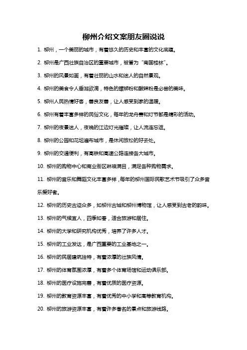 柳州介绍文案朋友圈说说