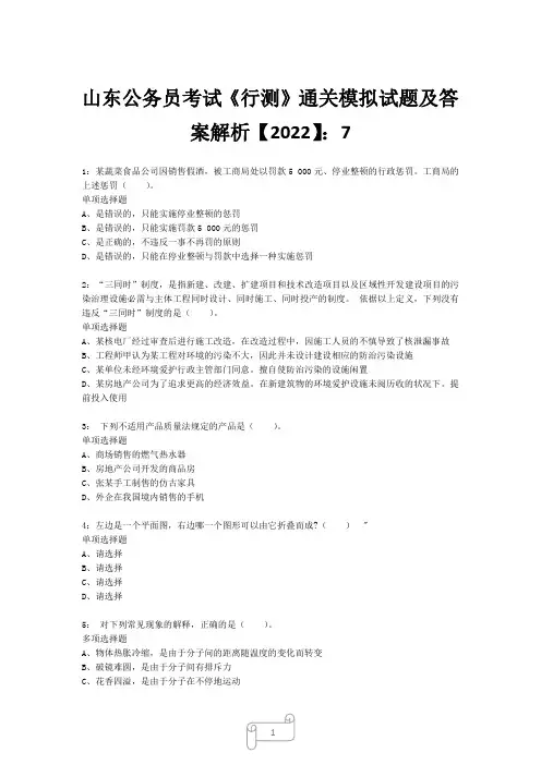 山东公务员考试《行测》真题模拟试题及答案解析【2022】7_25