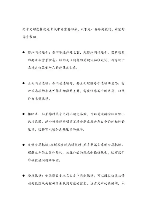 高考文综选择题答题技巧