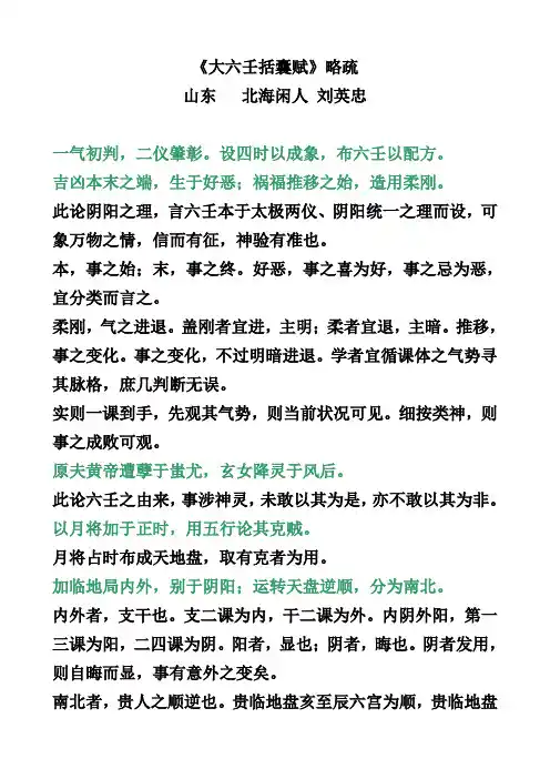 北海闲人《大六壬括囊赋》略疏