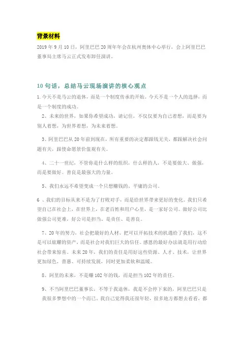 高中高考语文作文热点素材：马云卸任+写作立意角度