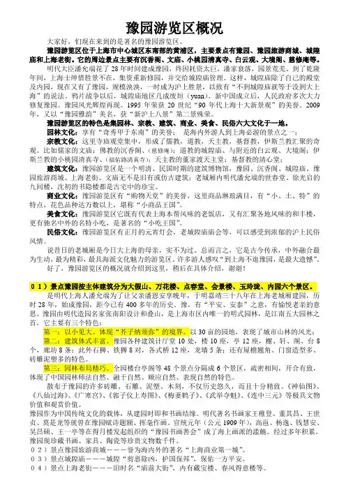 上海豫园游览区口试题(大景点)