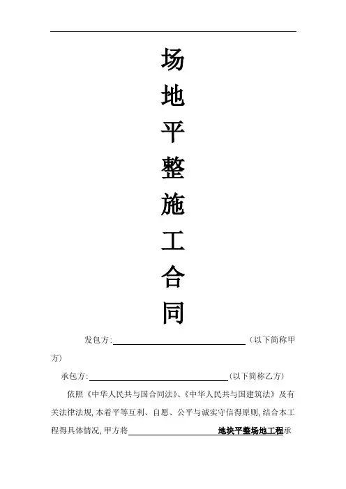 场地平整施工合同
