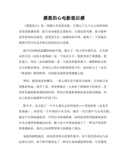 感恩的心电影观后感