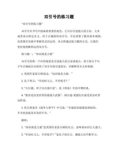 双引号的练习题