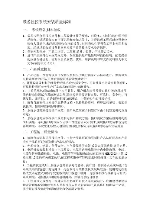 设备监控系统安装质量标准
