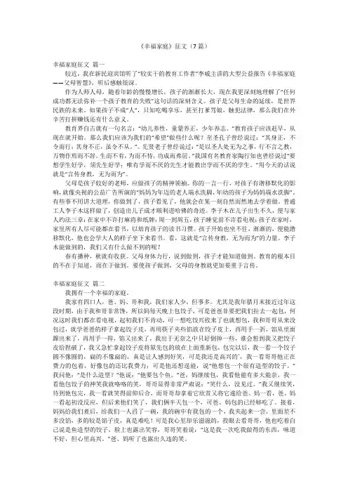《幸福家庭》征文(7篇)