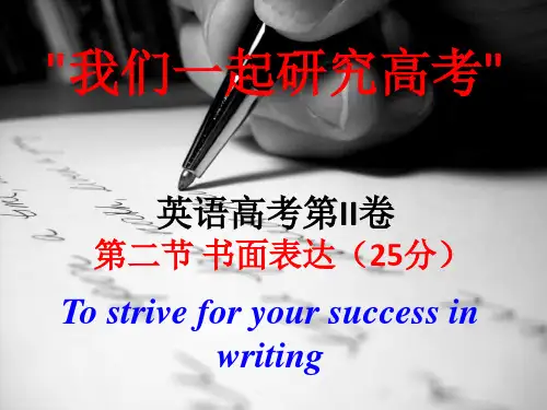 2017高考英语作文书信高分策略分析