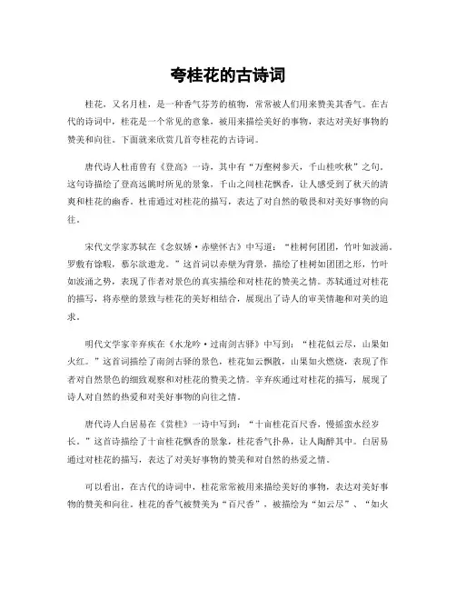 夸桂花的古诗词