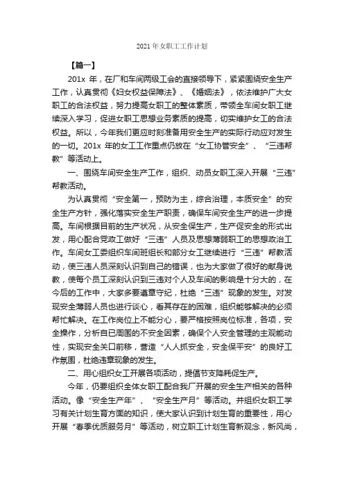 2021年女职工工作计划_工作计划范文_