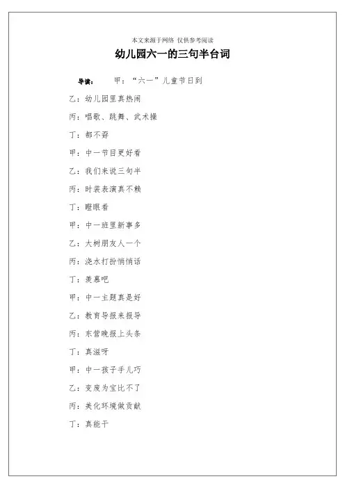幼儿园六一的三句半台词