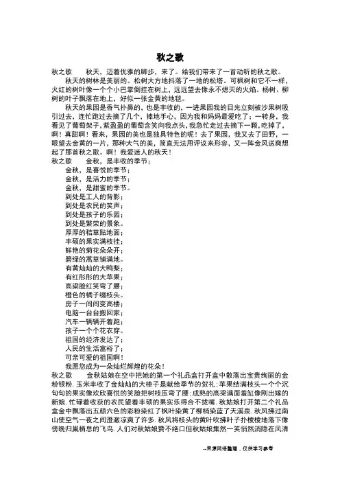 秋之歌_初中作文