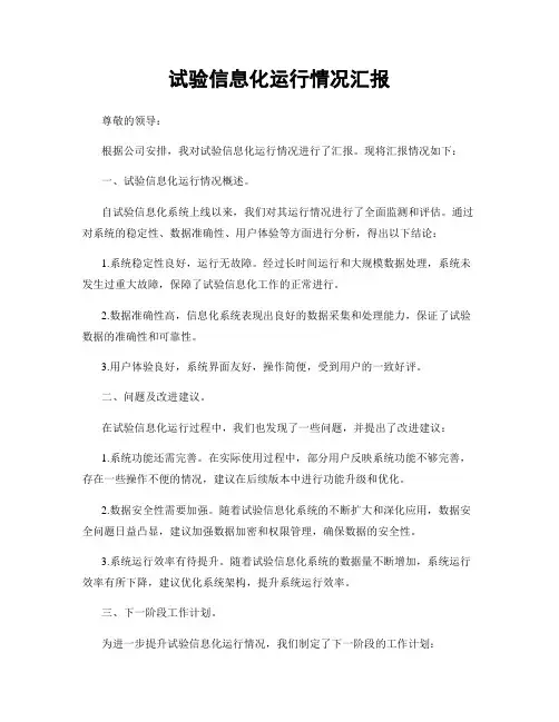 试验信息化运行情况汇报