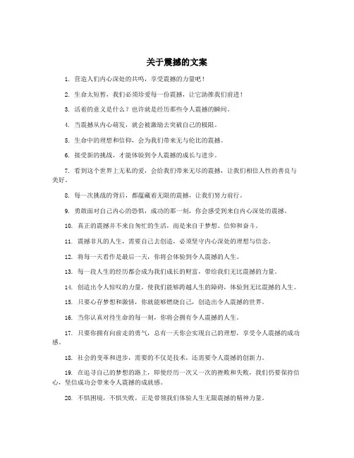 关于震撼的文案