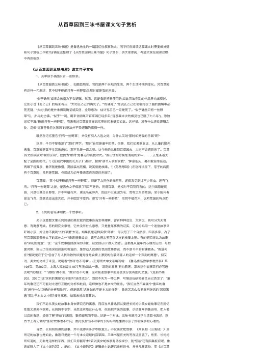 从百草园到三味书屋课文句子赏析
