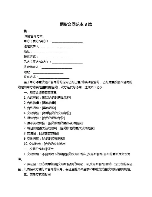 期货合同范本3篇