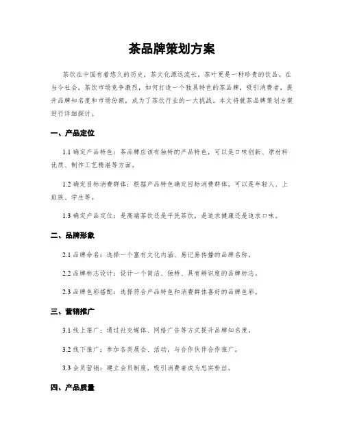 茶品牌策划方案