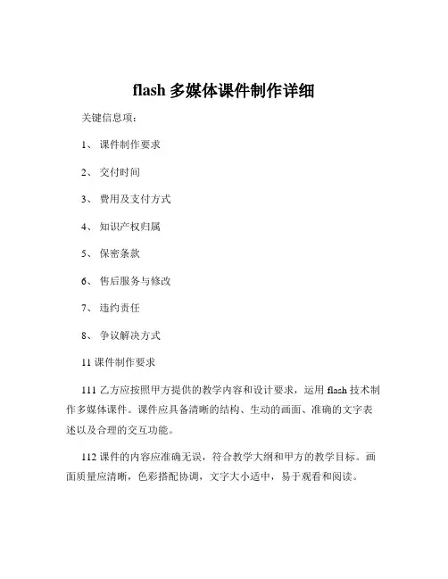 flash多媒体课件制作详细