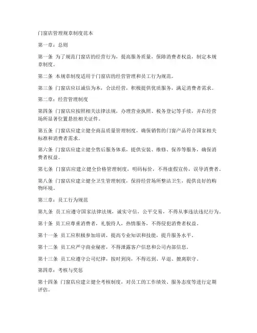 门窗店管理规章制度范本