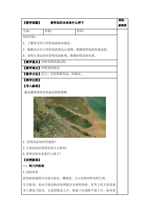 问题研究：崇明岛的未来是什么样子(教案)(人教版2019选择性必修1)